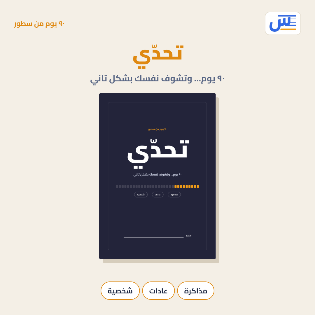 تحدّي