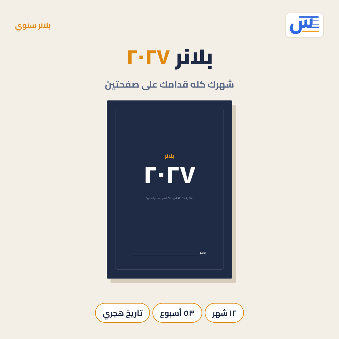 بلانر ٢٠٢٧
